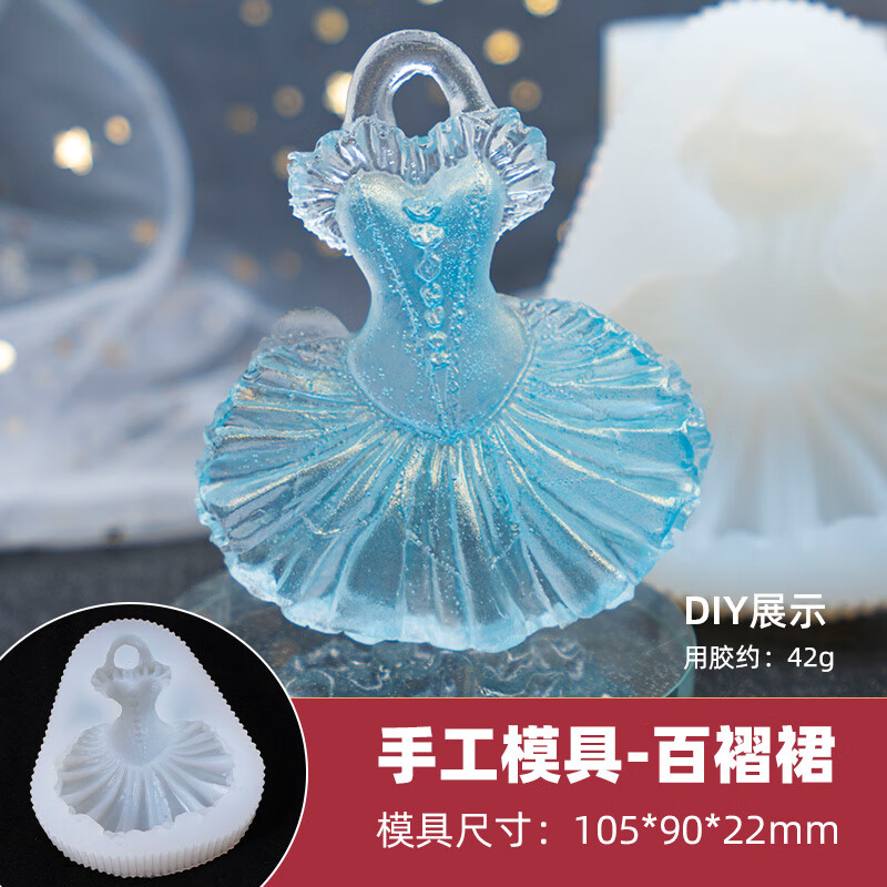 古蝉凰水晶滴胶diy材料手工制作公主裙婚纱抹胸裙子摆台硅胶模具 手工