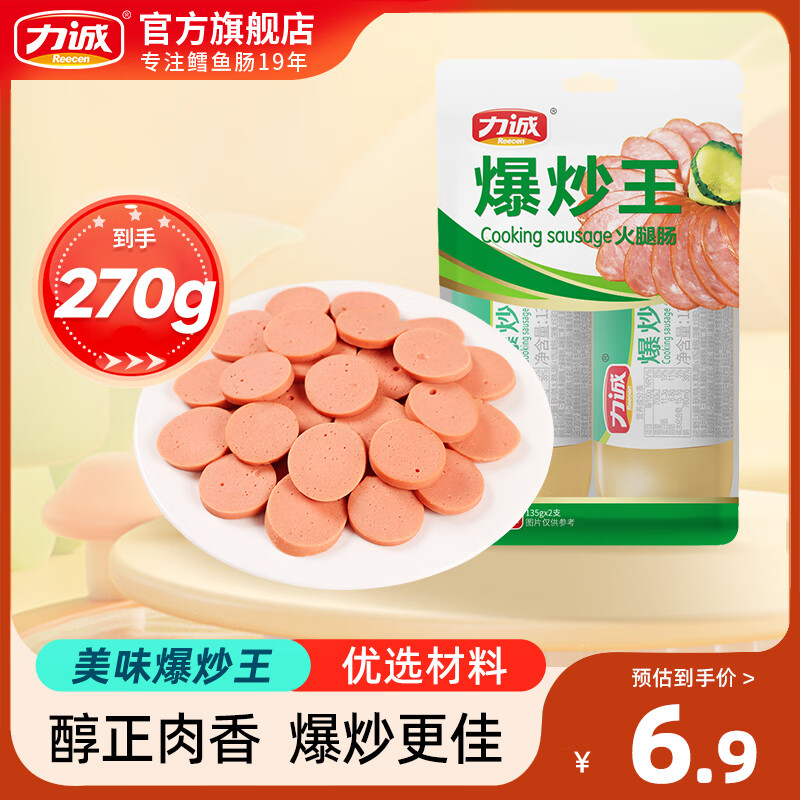 力诚（Reecen） 早餐肠火腿肠台式热狗无淀粉肘花小火腿泡面搭档即食方便速食品 【尝鲜】爆炒王270g*1