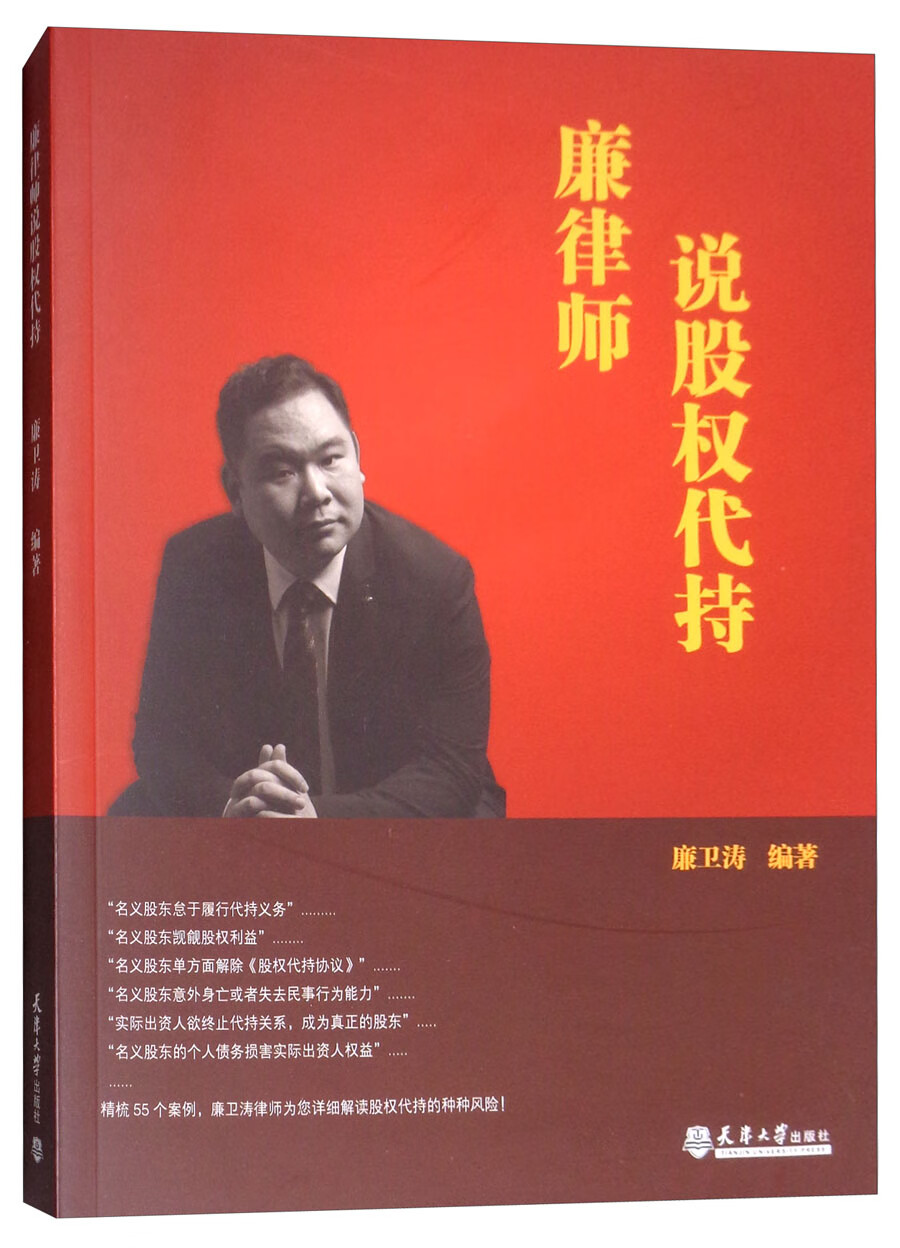 廉律师说股权代持