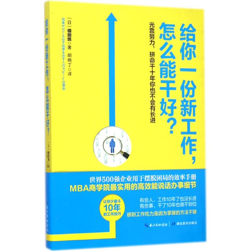 给你一份新工作,怎么能干好