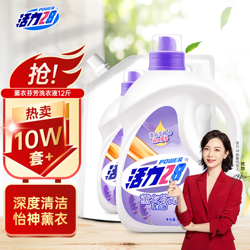 【JD自营/19.9】活力28 薰衣芬芳洗衣液12斤超值套装
