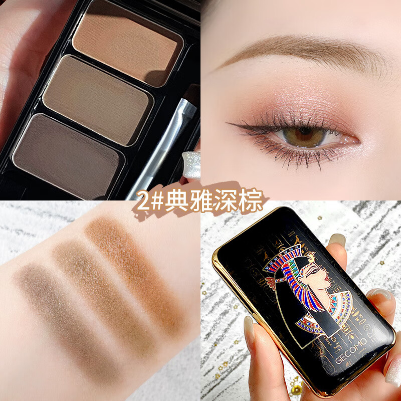 【立体雾眉 跃然而生】格蒙埃及风眉粉女三色眉膏眼影修容三合一防水防汗自然不易脱妆送女友 02#典雅深棕