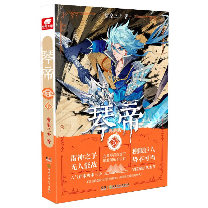 现货【自选】琴帝 典藏版5