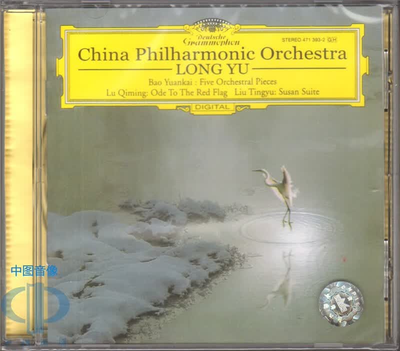 【中图音像】中国管弦乐作品集/余隆指挥中国爱乐乐团 CD -现货 4713932属于什么档次？