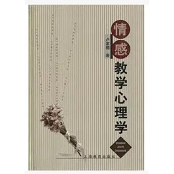情感教学心理学