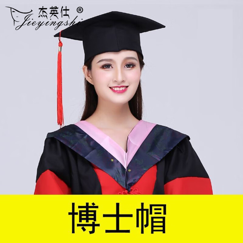 杰英仕(jieyingshi)毕业典礼学士帽子定制现货学生用礼帽 博士服帽