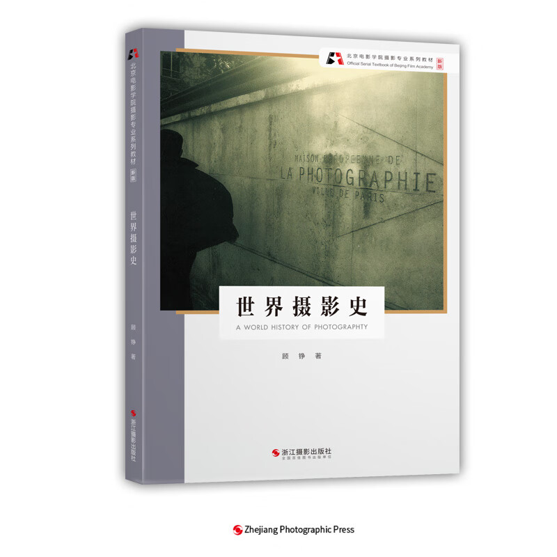 黑白摄影 新版【以所选系列为准】【已您下单选择的系列、颜色发货】 世界摄影史