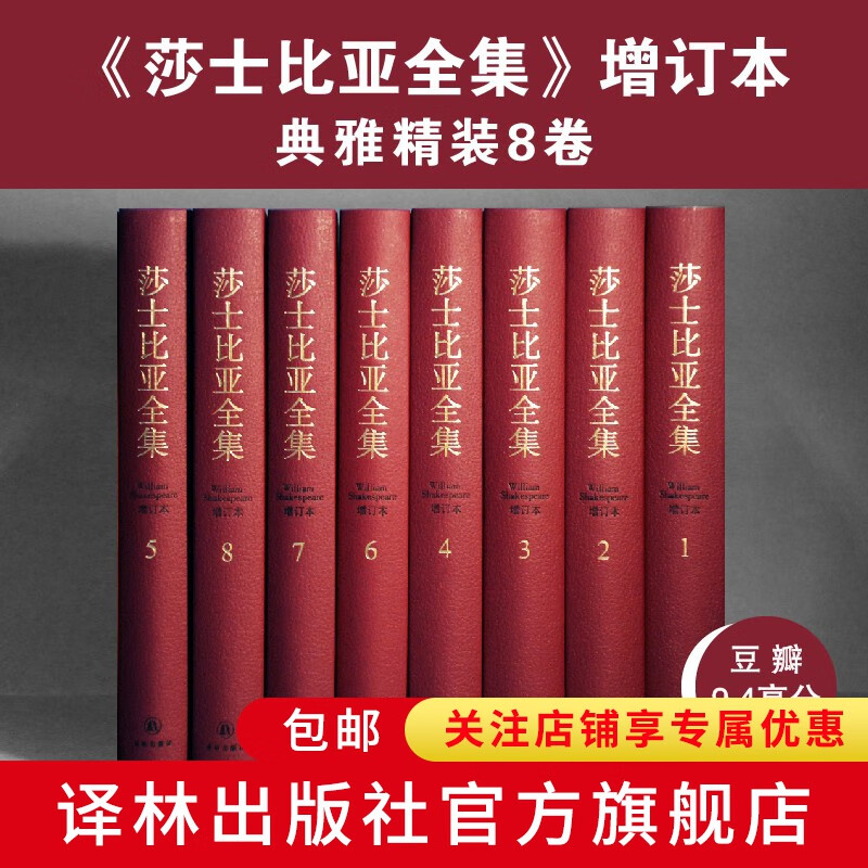 莎士比亚全集（朱生豪译本 皮面精装共8册，皮面精装，真正全集，朱生豪译本）