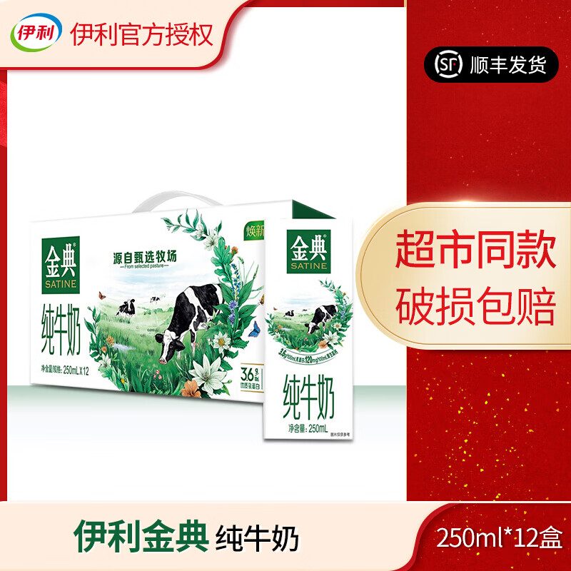 伊利金典纯牛奶250mlX12盒/整箱早餐经典学生纯牛奶 金典 【21年3月】金典纯牛奶250ml*12