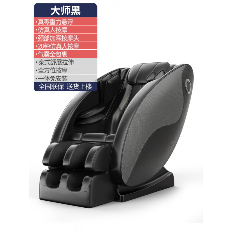 德国本博电动按摩椅家用全自动小型太空豪华舱全身多功能老人器机 【大师黑】全身按摩 +泰式伸缩/养生程序