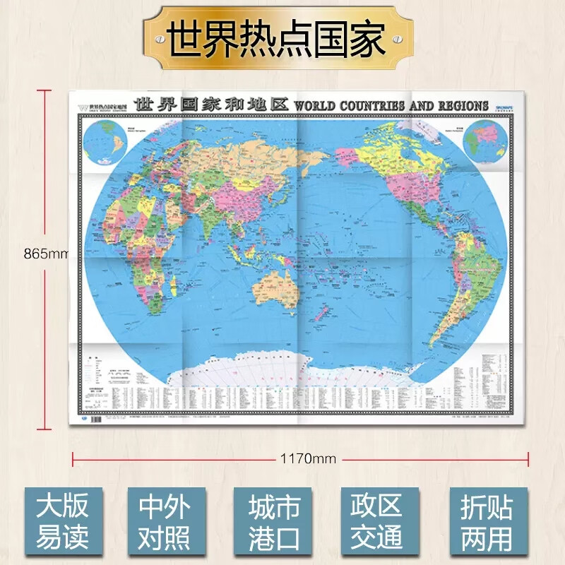 世界国家和地区 2022世界地图1.17米x0.