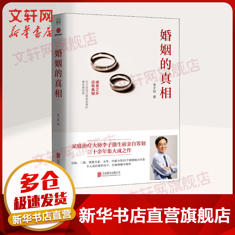 婚姻的真相