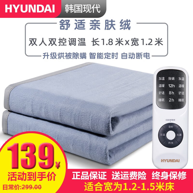 韩国现代（HYUNDAI）电热毯(长2米宽1.8米)双人双控电褥子宿舍电毯子安全除螨定时调温型无纺布 1.8米*1.2米【100W】