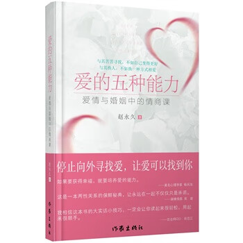 爱的五种能力