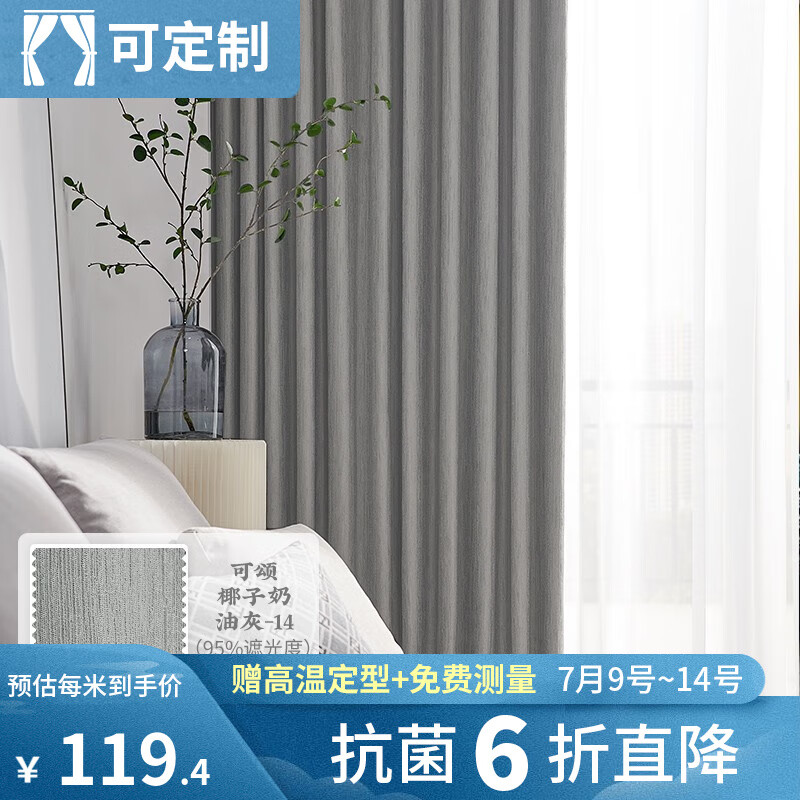 金蝉 高遮光抗菌窗帘日式雪尼尔客厅卧室飘窗保暖定制窗帘布 可颂 椰子奶油灰（抗菌款） 1米用料价格(挂钩/打孔免费加工)