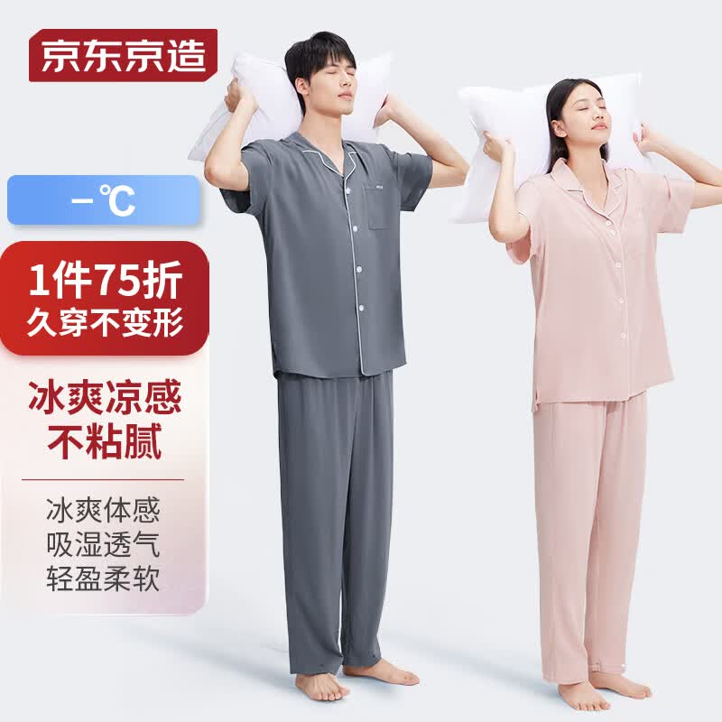 京东京造【凉感抗皱】冰丝睡衣男睡衣夏季冰丝家居服套装 粉红L高性价比高么？