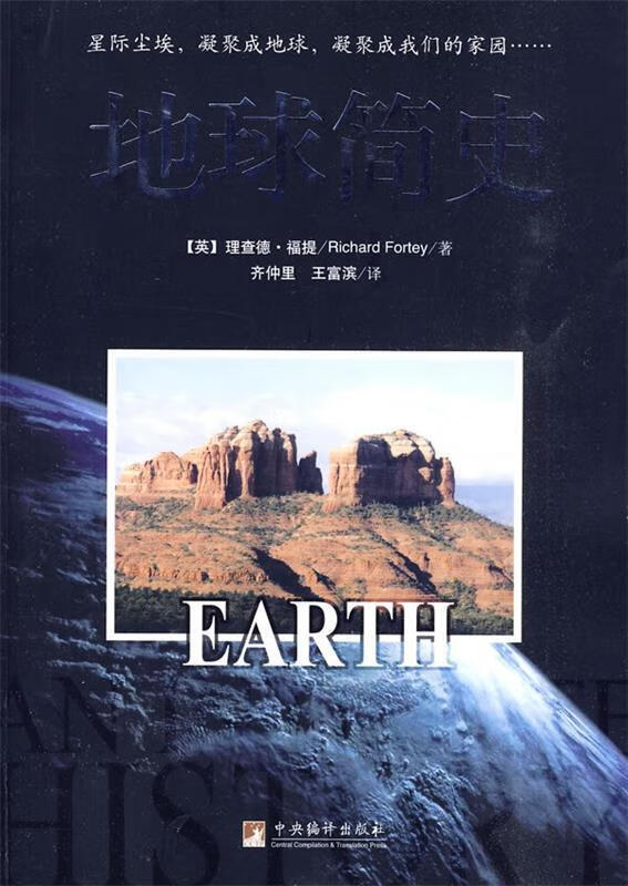 地球简史【正版好书,下单速发】