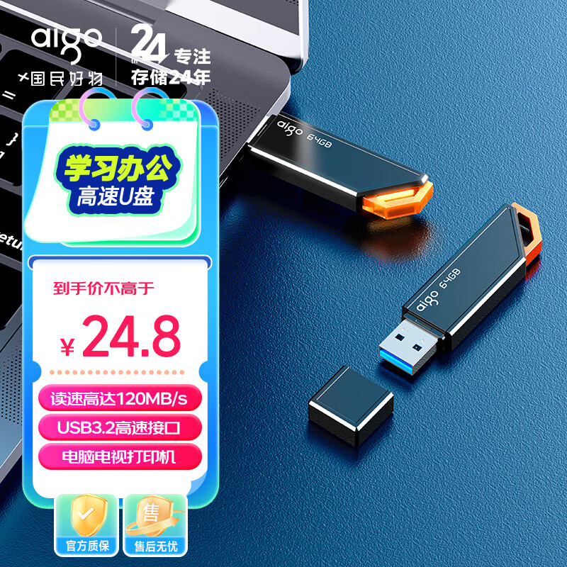 爱国者（aigo）64GB USB3.2 U盘 U331 工作指示灯 高速存储u盘 读速120MB/s 电脑扩容商务办公学习优盘 