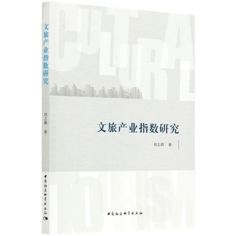 文旅产业指数研究