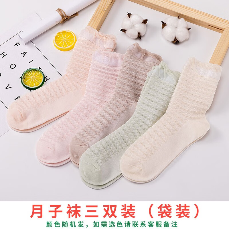 幸孕日（XINGYUNRI）幸孕日月子袜子夏季产后9月份10月吸汗透气松口春秋孕妇袜产妇袜 101#三双装（袋装）