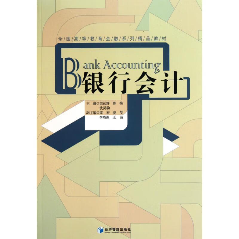 银行会计