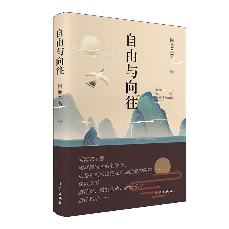 自由与向往