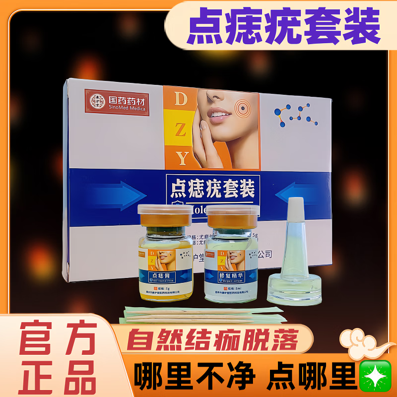 康护堂点痣膏点疣膏脱落修复去脖子肉粒扁平丝状手足疣瘊鸡眼痦子凸痣 推荐套装【脱落+修复】1盒