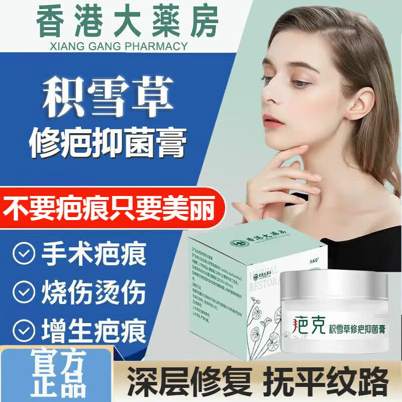韩芭莎亿少修复膏淡疤膏疤痕增生剖腹产修复无痕妊娠纹祛痘印去痘疤 1