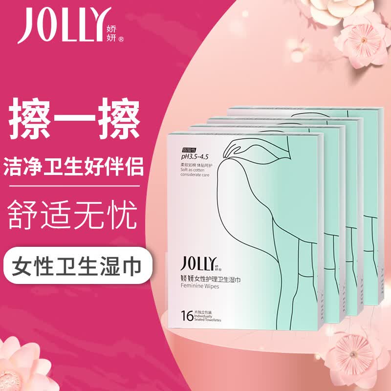 娇妍（JOLLy）女性护理卫生湿巾 16片*4盒(共64片) 私密抑菌湿厕纸经期外出用使用感如何?