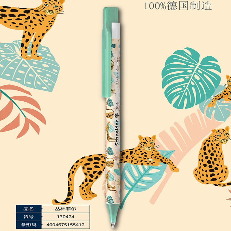 德国施耐德(schneider)菲尔fave中性笔按动式学生日用办公水笔可换芯g