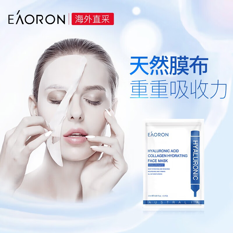 EAORON澳容EAORON 水光精华面膜补水保湿面膜25ml*5片 玻尿酸面膜 