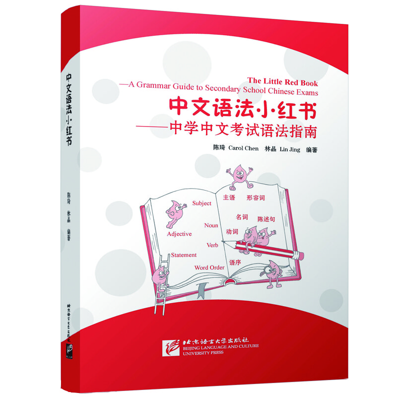 中文语法小红书——中学中文考试语法指南 epub格式下载