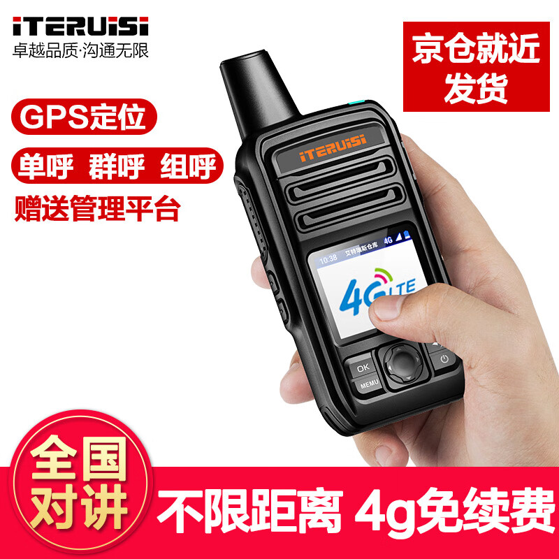 艾特瑞斯（iteruisi） 全国对讲机不限距离全国通4g公网插卡手台5000公里4g全网通免续费 尊贵版（4G移动GPS定位+免续费）