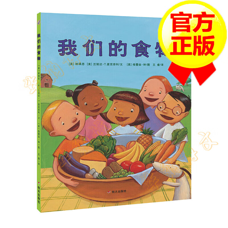 漂流瓶绘本馆:我们的食物