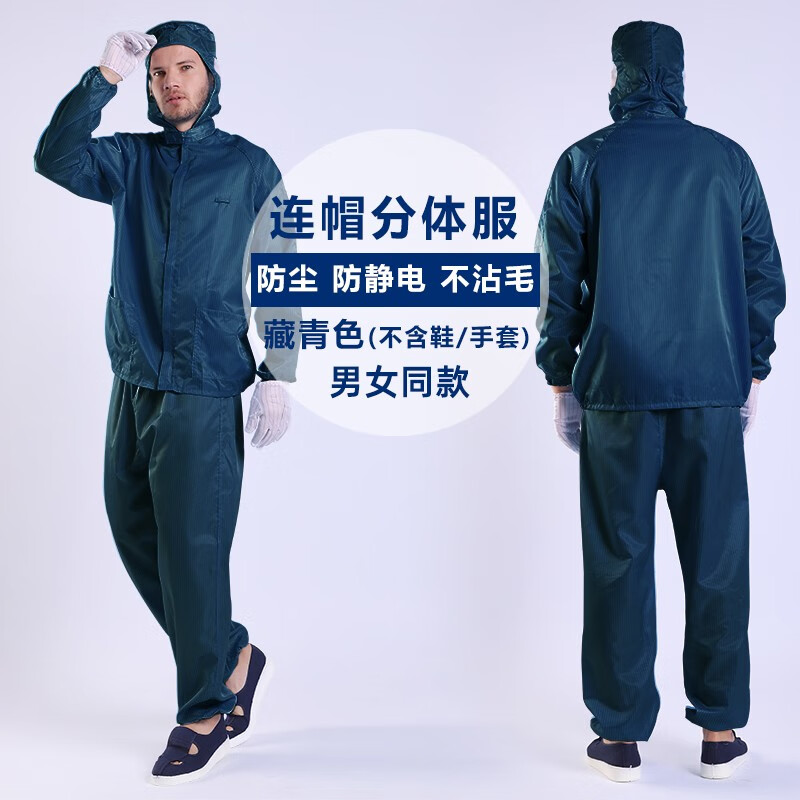 HKML防靜電連帽分體服無塵衣套裝無塵服防塵服防靜電立領(lǐng)分體服潔凈服 藏青-靜電連體服 XXXL