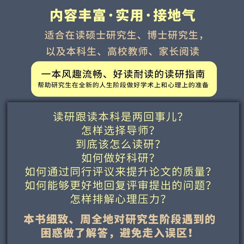 高质量读研：教你如何写论文、做科研 文津奖提名图书作者作品 详情图