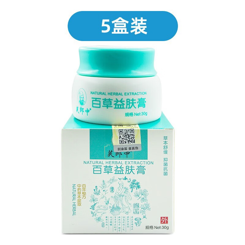 芙郎中百草益肤膏 皮肤外用抑菌乳膏夫郎中草本软膏 5盒装