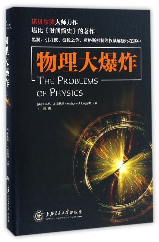 物理大爆炸(精)