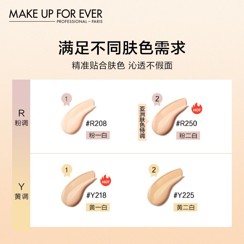 玫珂菲（MAKE UP FOR EVER）水润持妆遮瑕粉底液 R250 40ml（ 粉调 粉二白）节日礼物