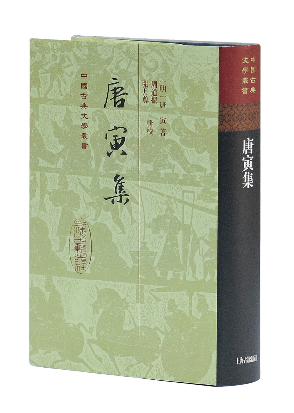 唐寅集/中国古典文学丛书·精装