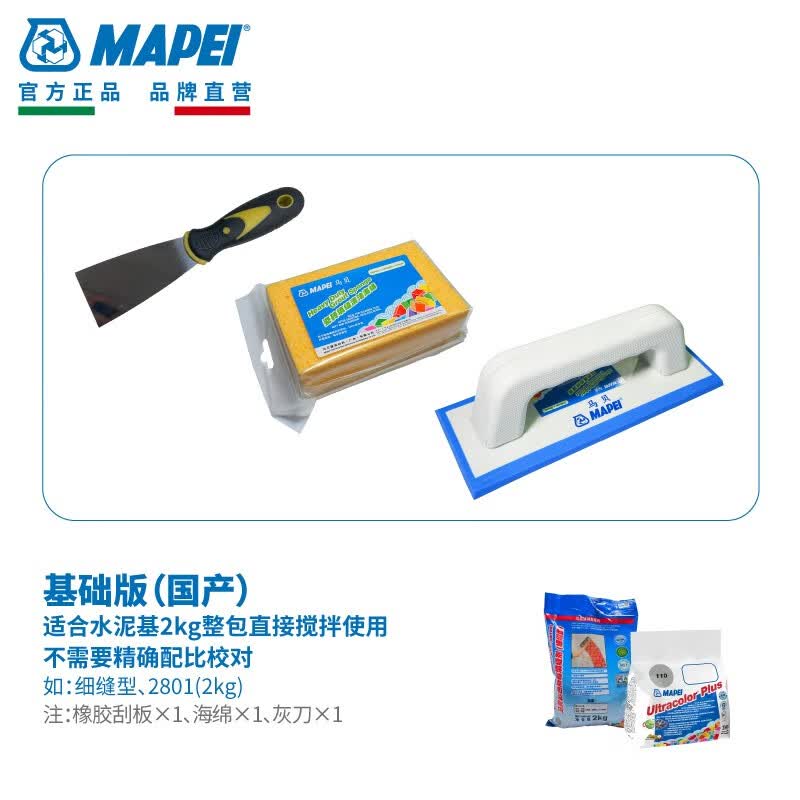 MAPEI马贝填缝剂勾缝工具专业级清洁修缝海绵 基础套餐使用感如何?