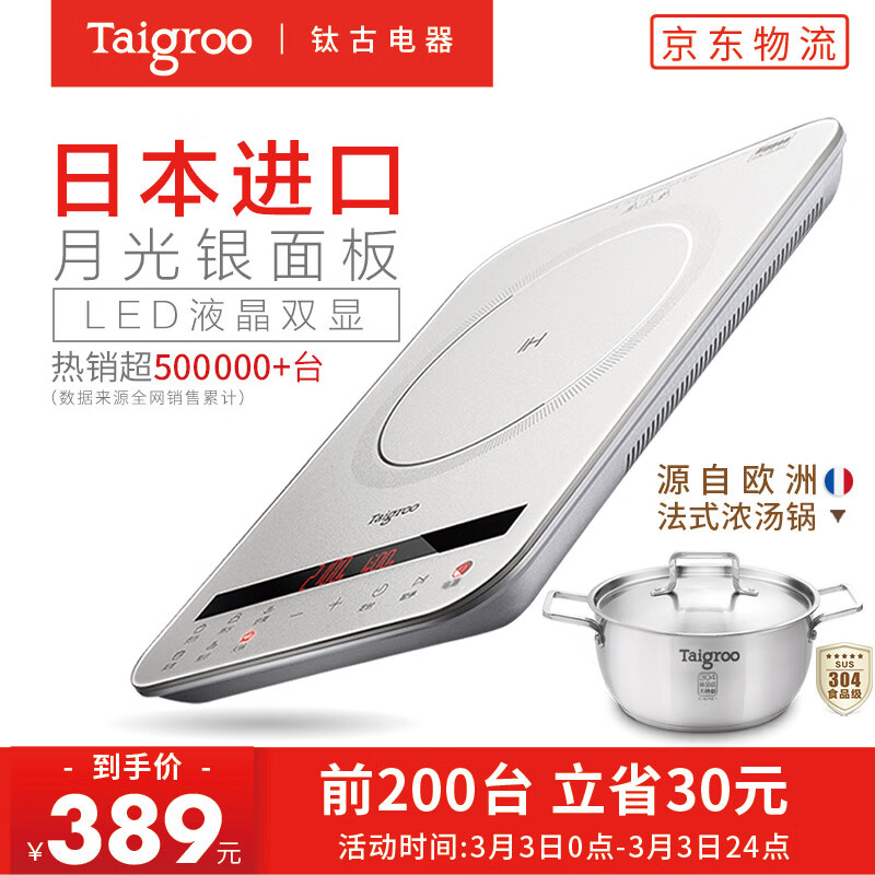 Taigroo钛古电磁炉液晶双屏德国芯片变频连续小火静音超薄电磁灶电池炉家电IC-A2102 月光银汤锅套装