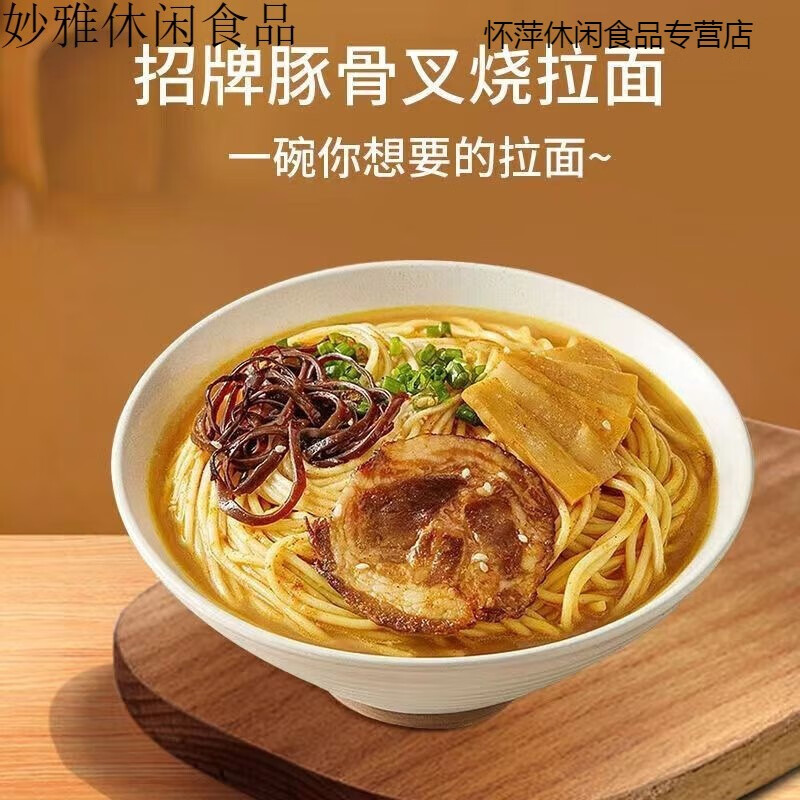 西域皇后日式豚骨番茄肥牛拉面网红食品宵夜拌面方便速食五口味袋装