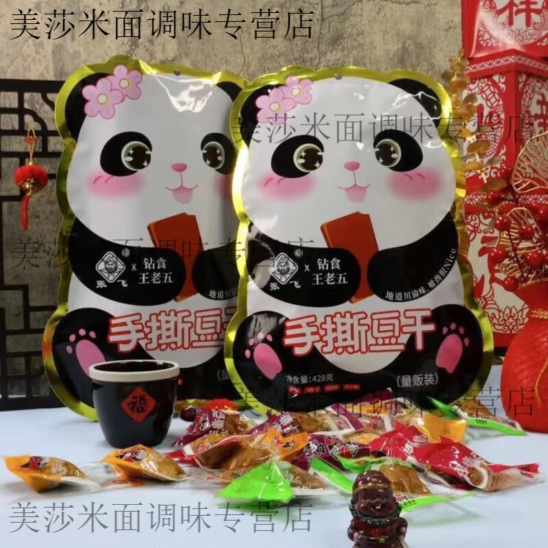 張飛張飛熊貓花花手撕豆干混合四川成都特產(chǎn)店景區同款+禮伴手禮 428g手撕豆干*1袋