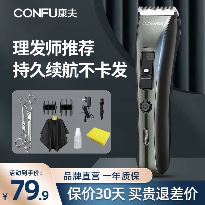 康夫(CONFU) 理发器电推剪家用成人婴儿发廊理发推子电动剃头刀推发器 T109精钢剪刀围布套装