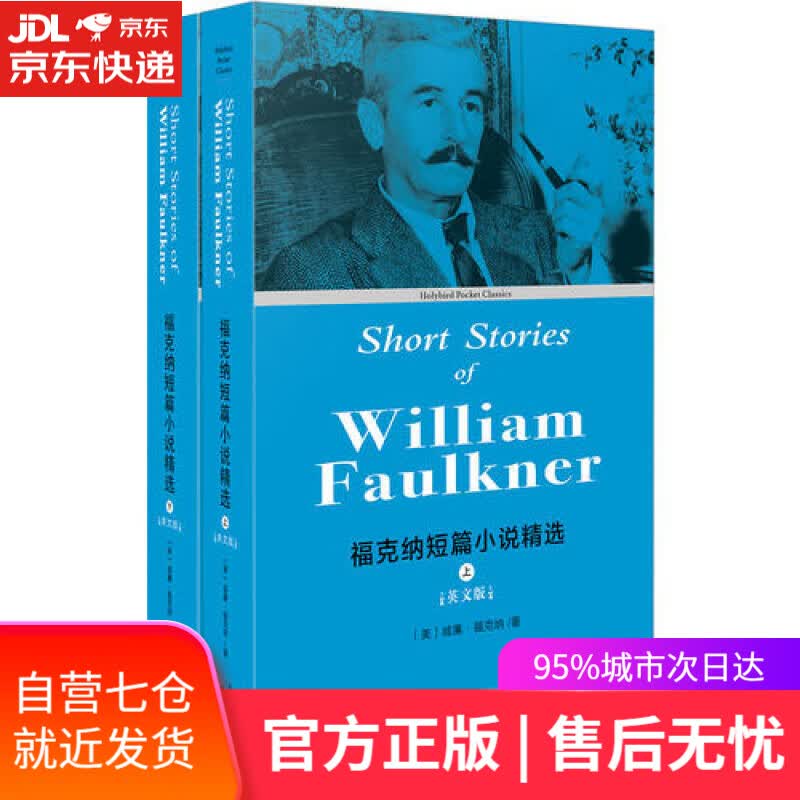 【新华书店】福克纳短篇小说精选（英文版 套装上下册）