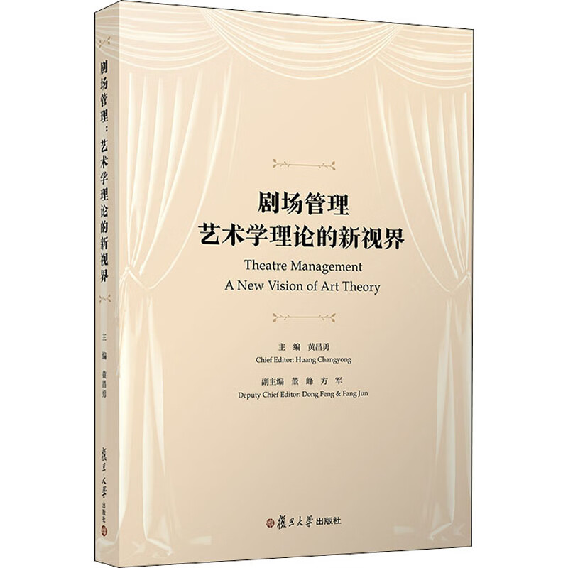 剧场管理 艺术学理论的新视界