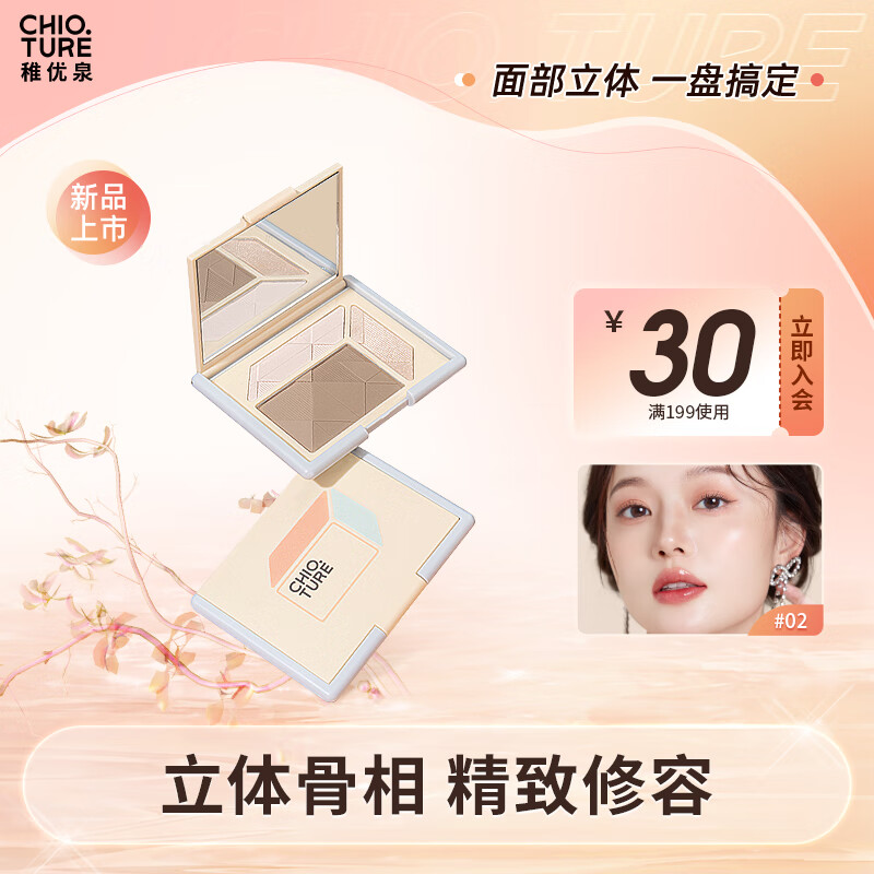 稚优泉高光修容02盘黄调自然盘 一体盘女阴影鼻影哑光高光提亮