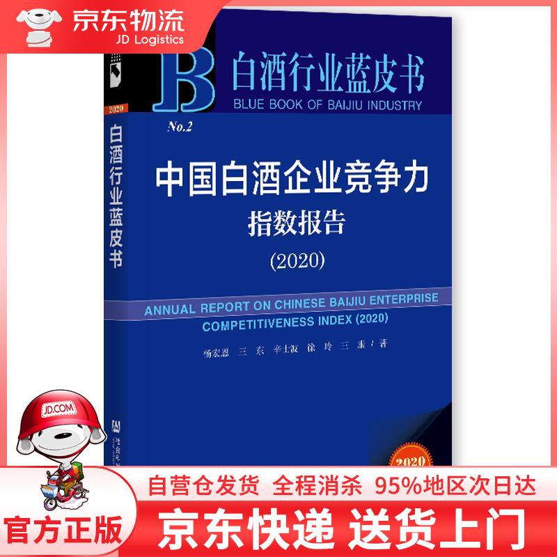 2020 杨宏恩等 社会科学文献出版社