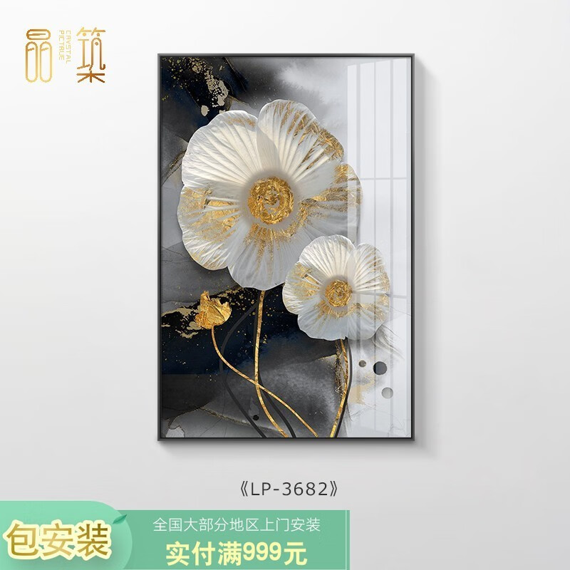 晶筑 现代简约轻奢装饰画入户走廊玄关画金边抽象花卉进门口晶瓷画 lp